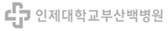 인제대학교 부산백병원
